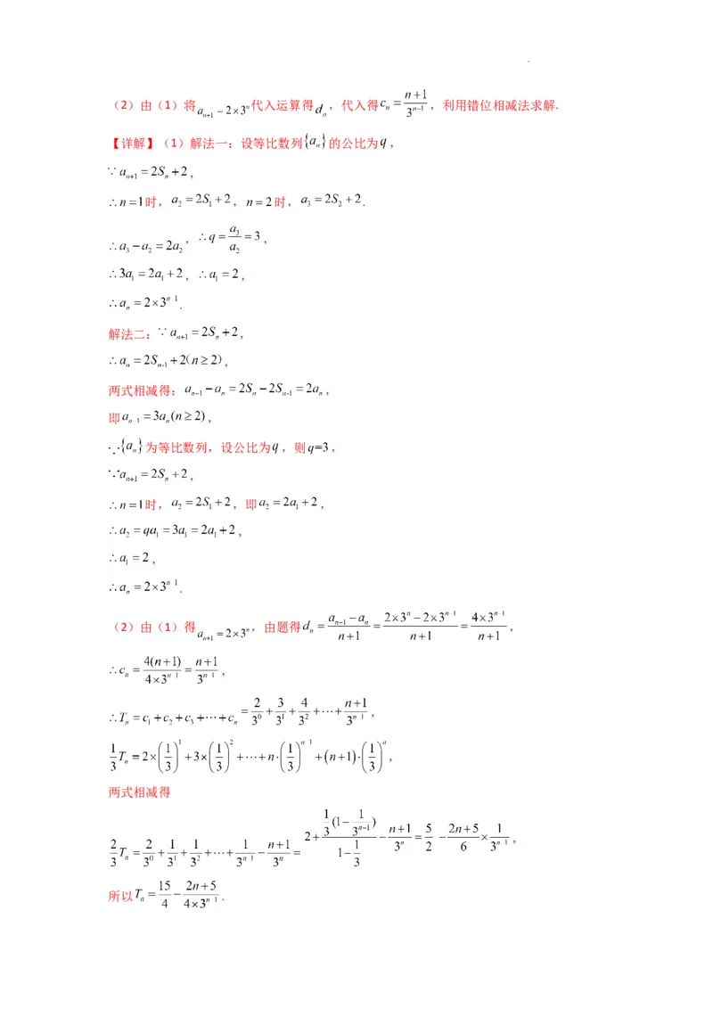 专题10数列求和（插入新数列混合求和）(典型题型归类训练)(解析版）_02高考数学_2025年新高考资料_二轮复习_解题思路训练2025年高考数学复习解答题提优秘籍（新高考专用）