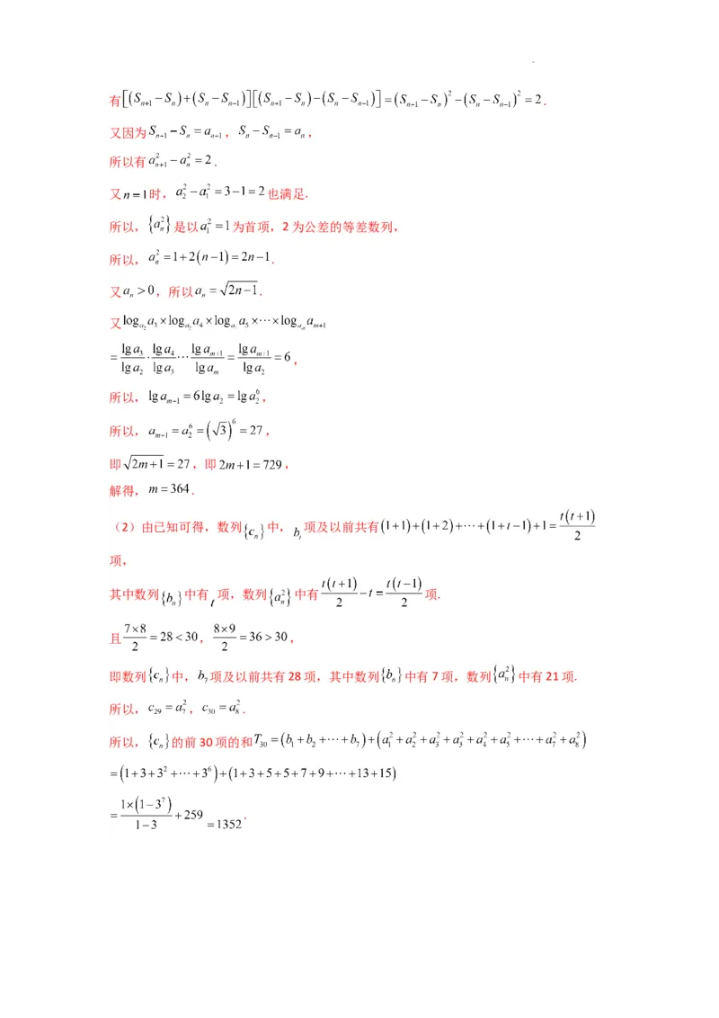 专题10数列求和（插入新数列混合求和）(典型题型归类训练)(解析版）_02高考数学_2025年新高考资料_二轮复习_解题思路训练2025年高考数学复习解答题提优秘籍（新高考专用）