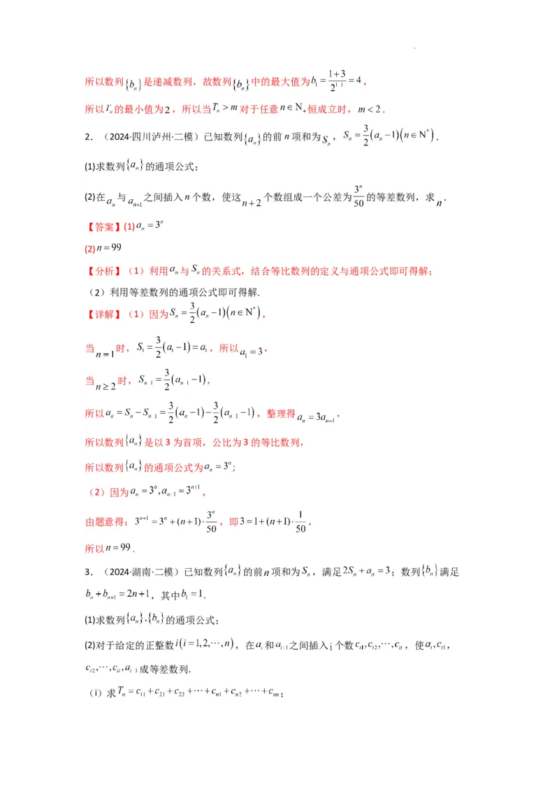专题10数列求和（插入新数列混合求和）(典型题型归类训练)(解析版）_02高考数学_2025年新高考资料_二轮复习_解题思路训练2025年高考数学复习解答题提优秘籍（新高考专用）