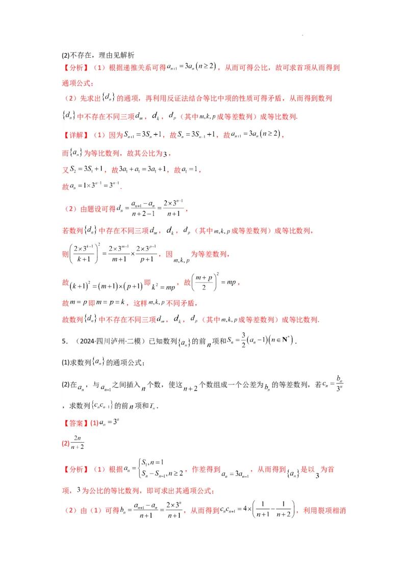 专题10数列求和（插入新数列混合求和）(典型题型归类训练)(解析版）_02高考数学_2025年新高考资料_二轮复习_解题思路训练2025年高考数学复习解答题提优秘籍（新高考专用）