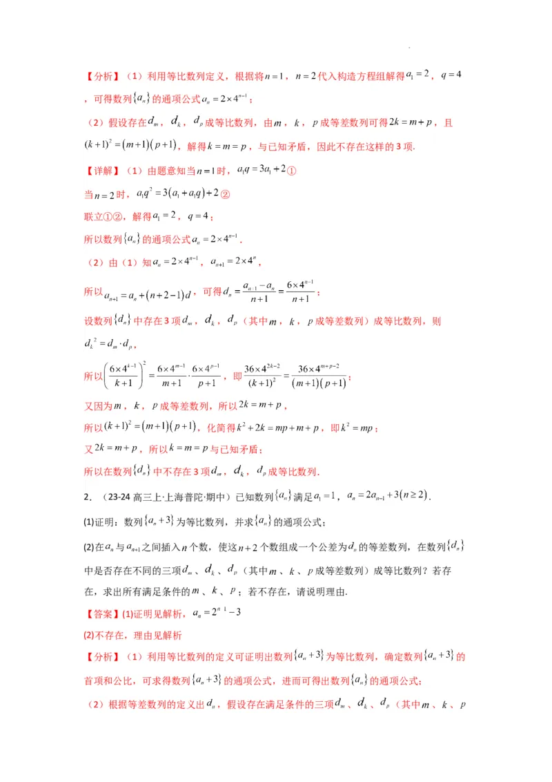 专题10数列求和（插入新数列混合求和）(典型题型归类训练)(解析版）_02高考数学_2025年新高考资料_二轮复习_解题思路训练2025年高考数学复习解答题提优秘籍（新高考专用）