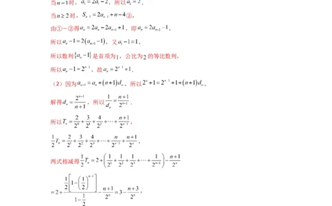 专题10数列求和（插入新数列混合求和）(典型题型归类训练)(解析版）_02高考数学_2025年新高考资料_二轮复习_解题思路训练2025年高考数学复习解答题提优秘籍（新高考专用）