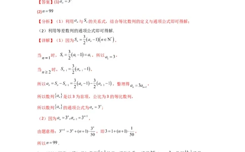 专题10数列求和（插入新数列混合求和）(典型题型归类训练)(解析版）_02高考数学_2025年新高考资料_二轮复习_解题思路训练2025年高考数学复习解答题提优秘籍（新高考专用）