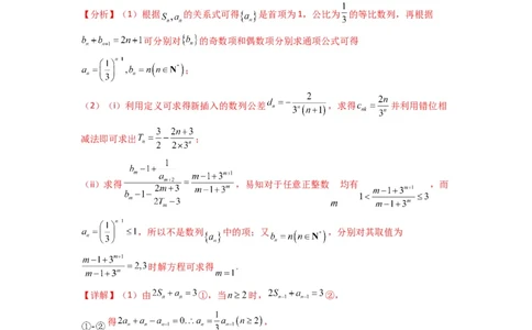 专题10数列求和（插入新数列混合求和）(典型题型归类训练)(解析版）_02高考数学_2025年新高考资料_二轮复习_解题思路训练2025年高考数学复习解答题提优秘籍（新高考专用）