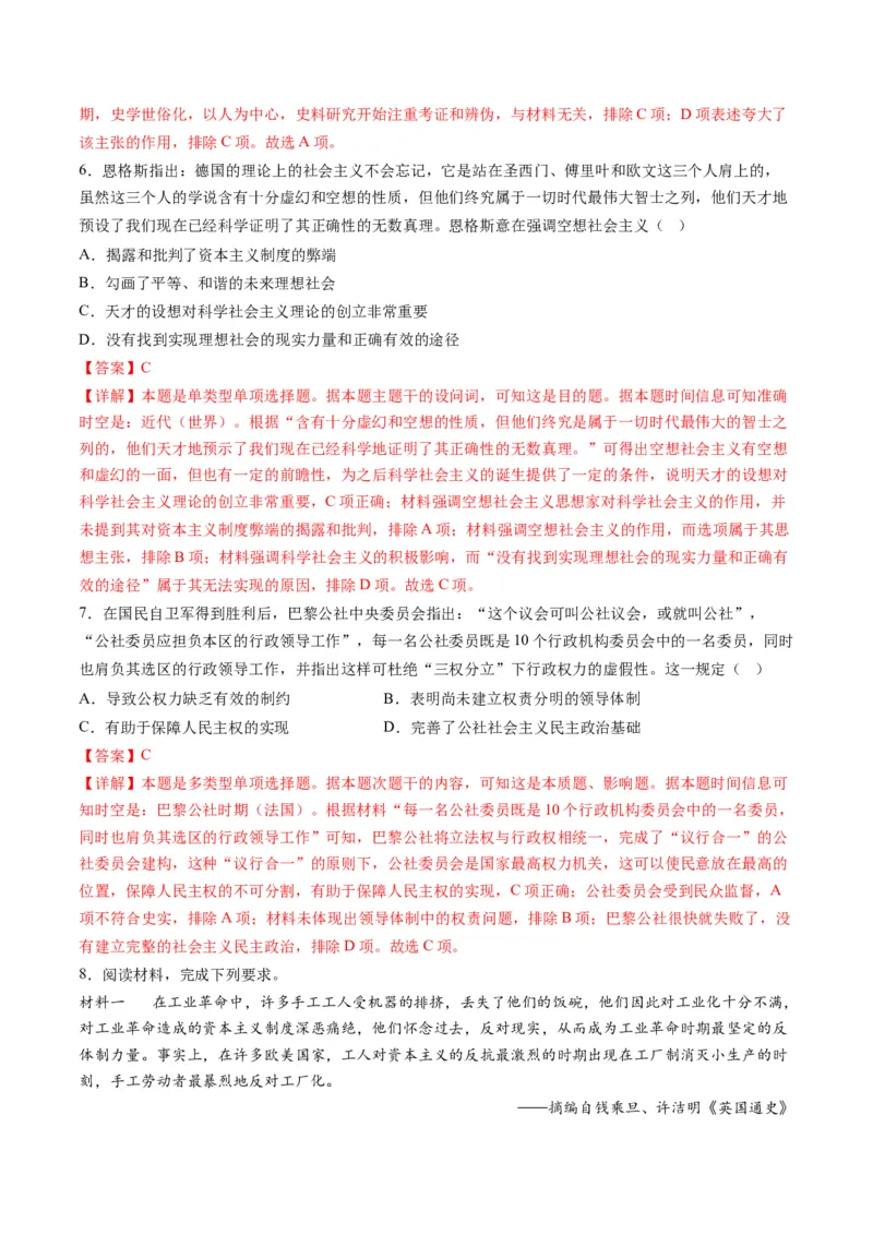 专题10资本主义制度的确立（讲义）（解析版）_07高考历史_2024年新高考资料_2.2024二轮复习_2024年高考历史二轮复习讲练测（新教材新高考）