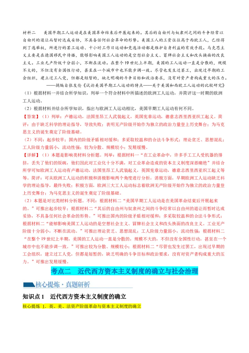 专题10资本主义制度的确立（讲义）（解析版）_07高考历史_2024年新高考资料_2.2024二轮复习_2024年高考历史二轮复习讲练测（新教材新高考）