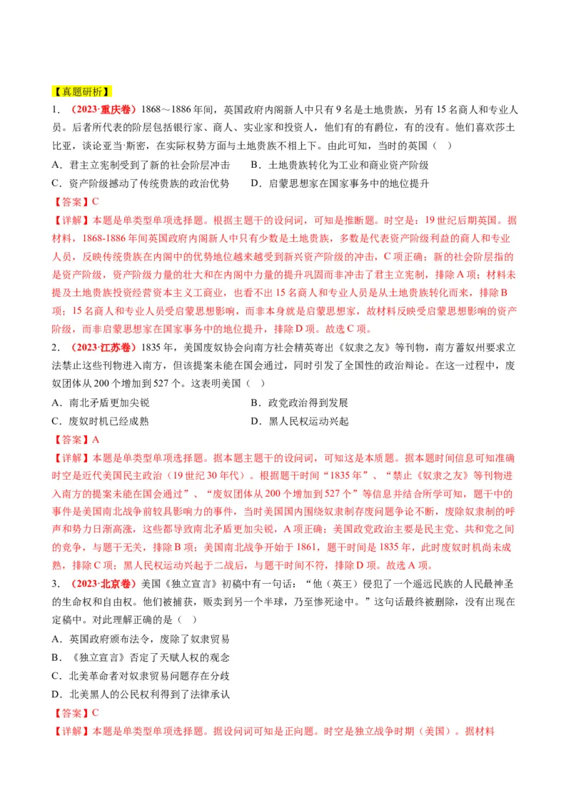 专题10资本主义制度的确立（讲义）（解析版）_07高考历史_2024年新高考资料_2.2024二轮复习_2024年高考历史二轮复习讲练测（新教材新高考）