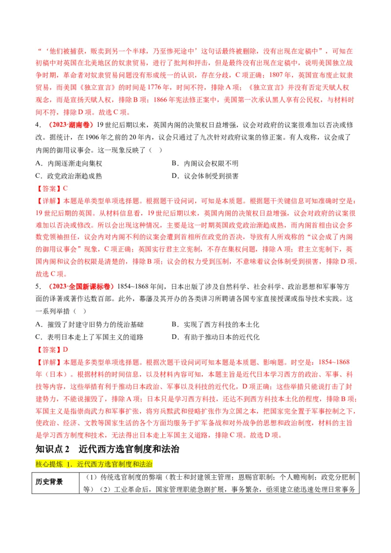 专题10资本主义制度的确立（讲义）（解析版）_07高考历史_2024年新高考资料_2.2024二轮复习_2024年高考历史二轮复习讲练测（新教材新高考）