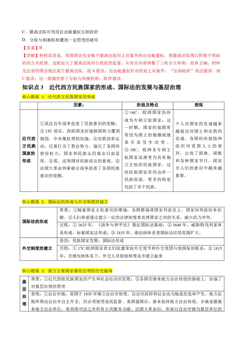 专题10资本主义制度的确立（讲义）（解析版）_07高考历史_2024年新高考资料_2.2024二轮复习_2024年高考历史二轮复习讲练测（新教材新高考）