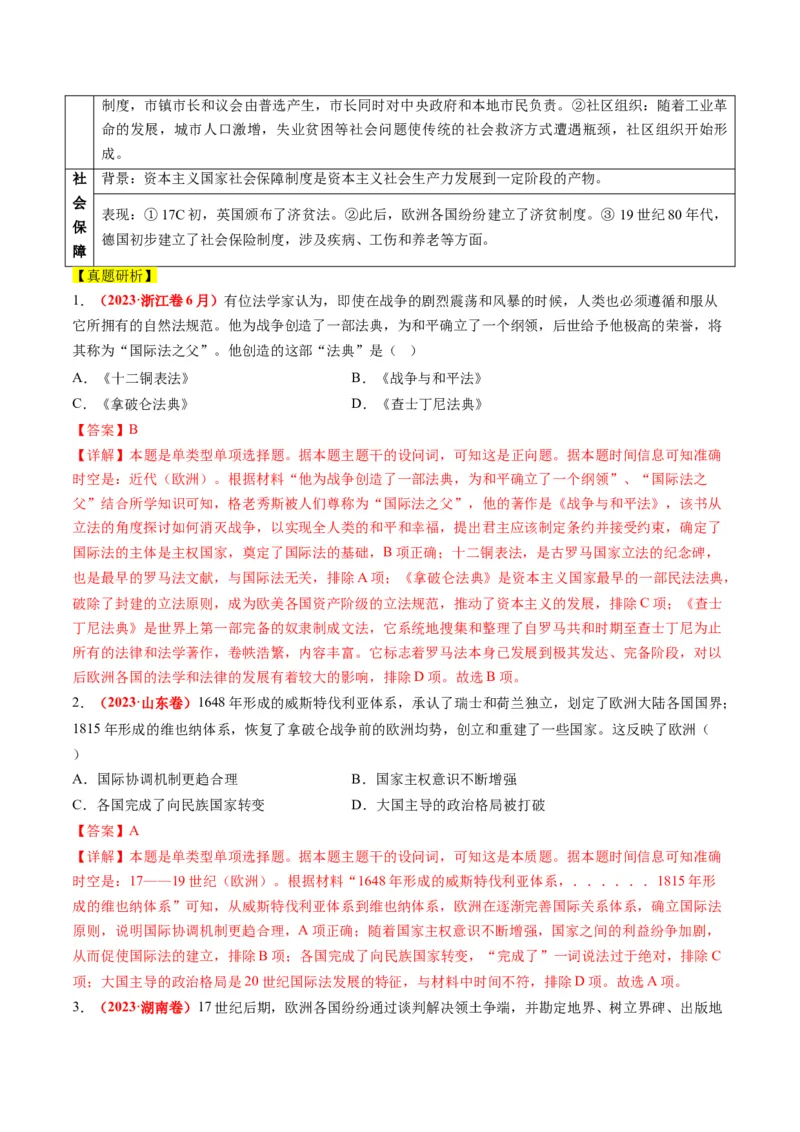 专题10资本主义制度的确立（讲义）（解析版）_07高考历史_2024年新高考资料_2.2024二轮复习_2024年高考历史二轮复习讲练测（新教材新高考）