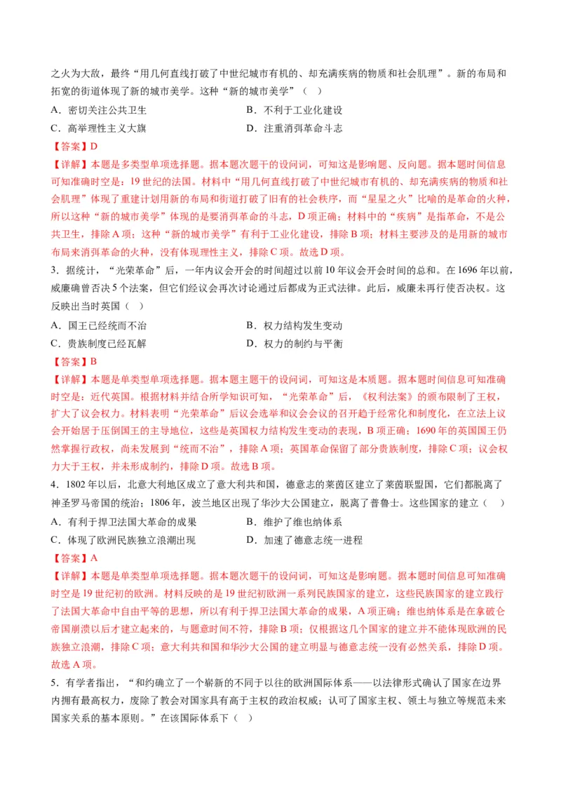 专题10资本主义制度的确立（讲义）（解析版）_07高考历史_2024年新高考资料_2.2024二轮复习_2024年高考历史二轮复习讲练测（新教材新高考）