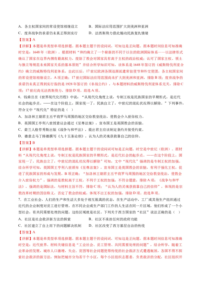 专题10资本主义制度的确立（讲义）（解析版）_07高考历史_2024年新高考资料_2.2024二轮复习_2024年高考历史二轮复习讲练测（新教材新高考）