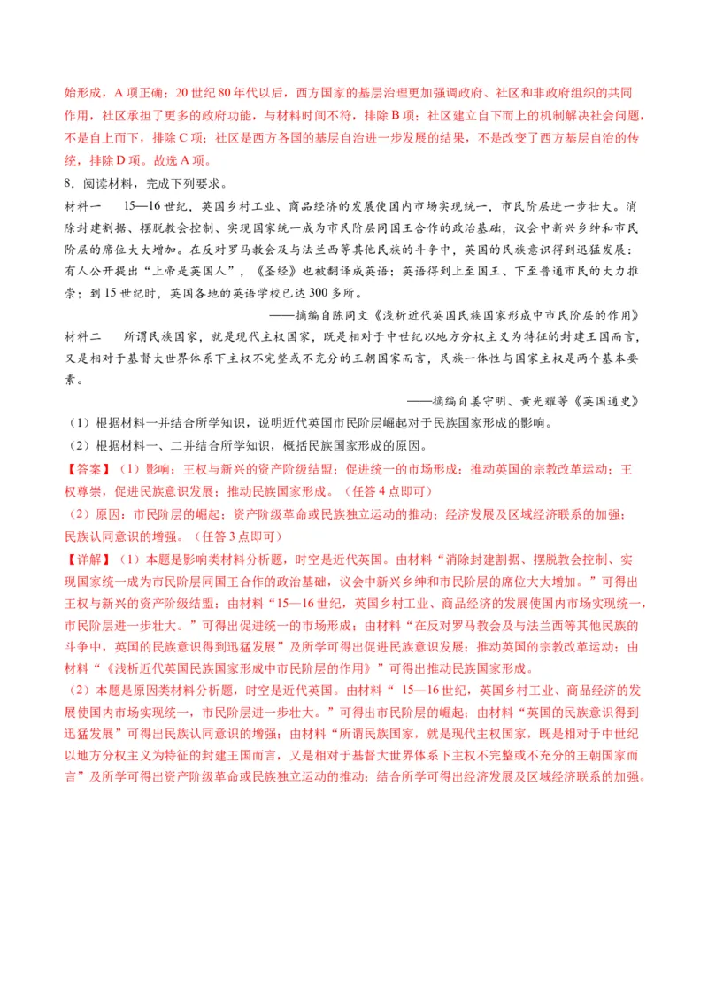 专题10资本主义制度的确立（讲义）（解析版）_07高考历史_2024年新高考资料_2.2024二轮复习_2024年高考历史二轮复习讲练测（新教材新高考）