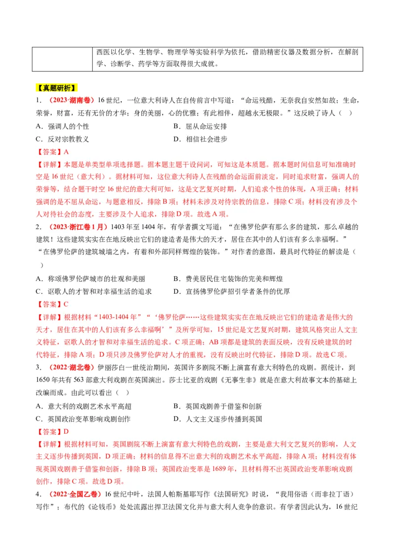 专题10资本主义制度的确立（讲义）（解析版）_07高考历史_2024年新高考资料_2.2024二轮复习_2024年高考历史二轮复习讲练测（新教材新高考）