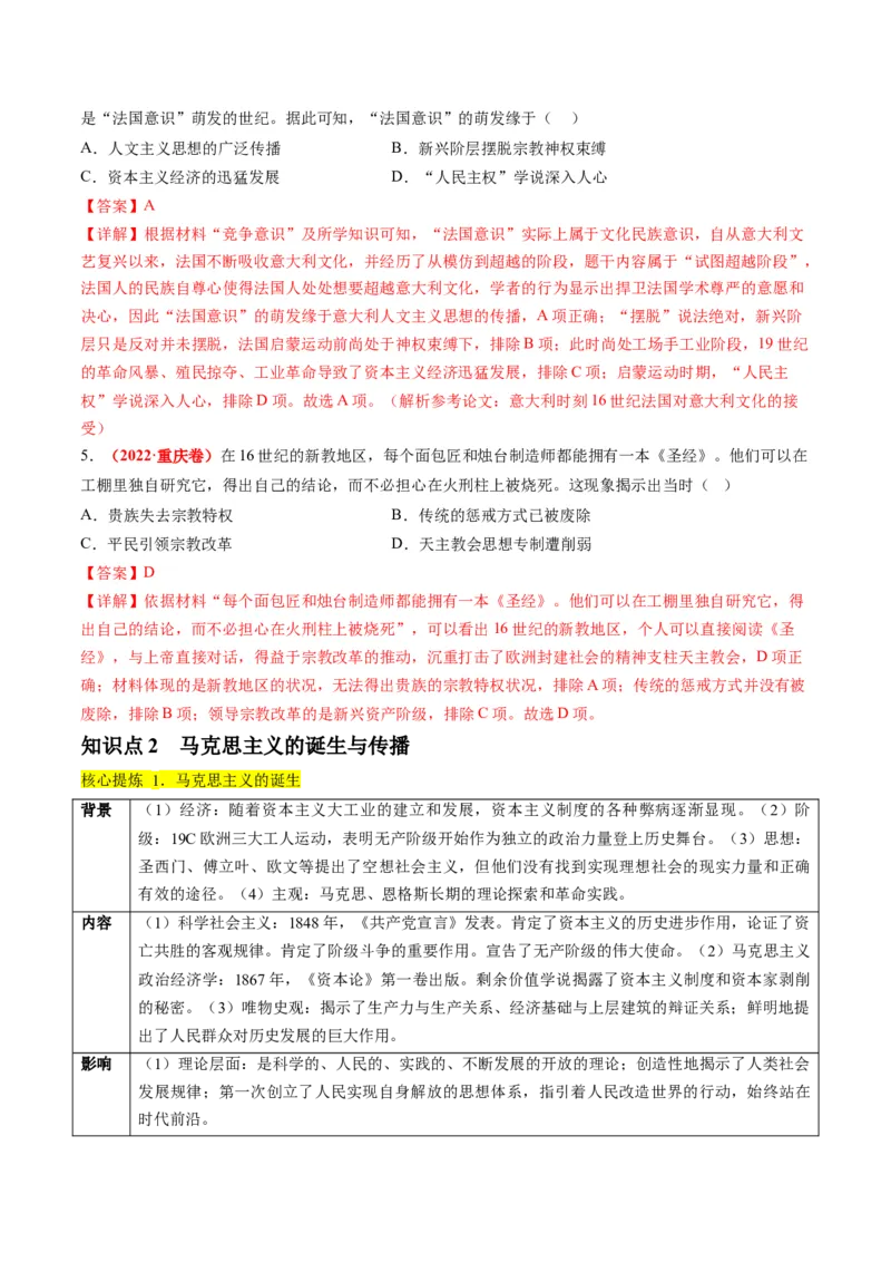 专题10资本主义制度的确立（讲义）（解析版）_07高考历史_2024年新高考资料_2.2024二轮复习_2024年高考历史二轮复习讲练测（新教材新高考）