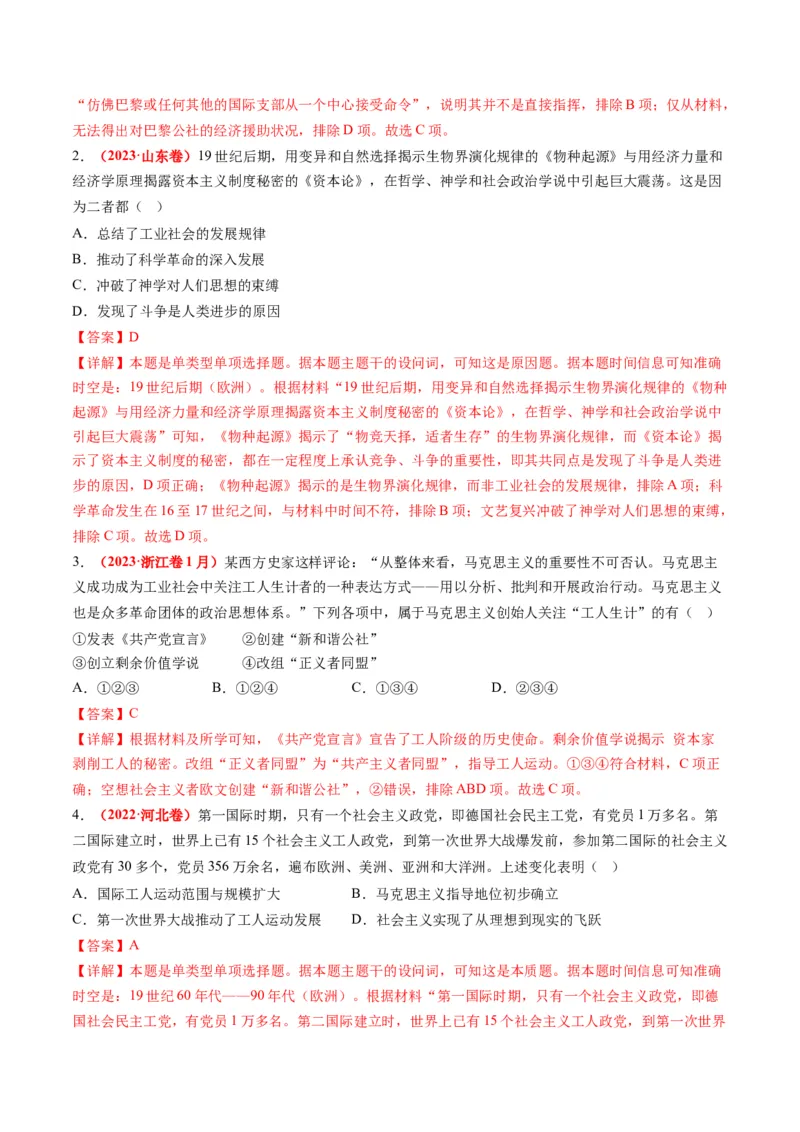 专题10资本主义制度的确立（讲义）（解析版）_07高考历史_2024年新高考资料_2.2024二轮复习_2024年高考历史二轮复习讲练测（新教材新高考）