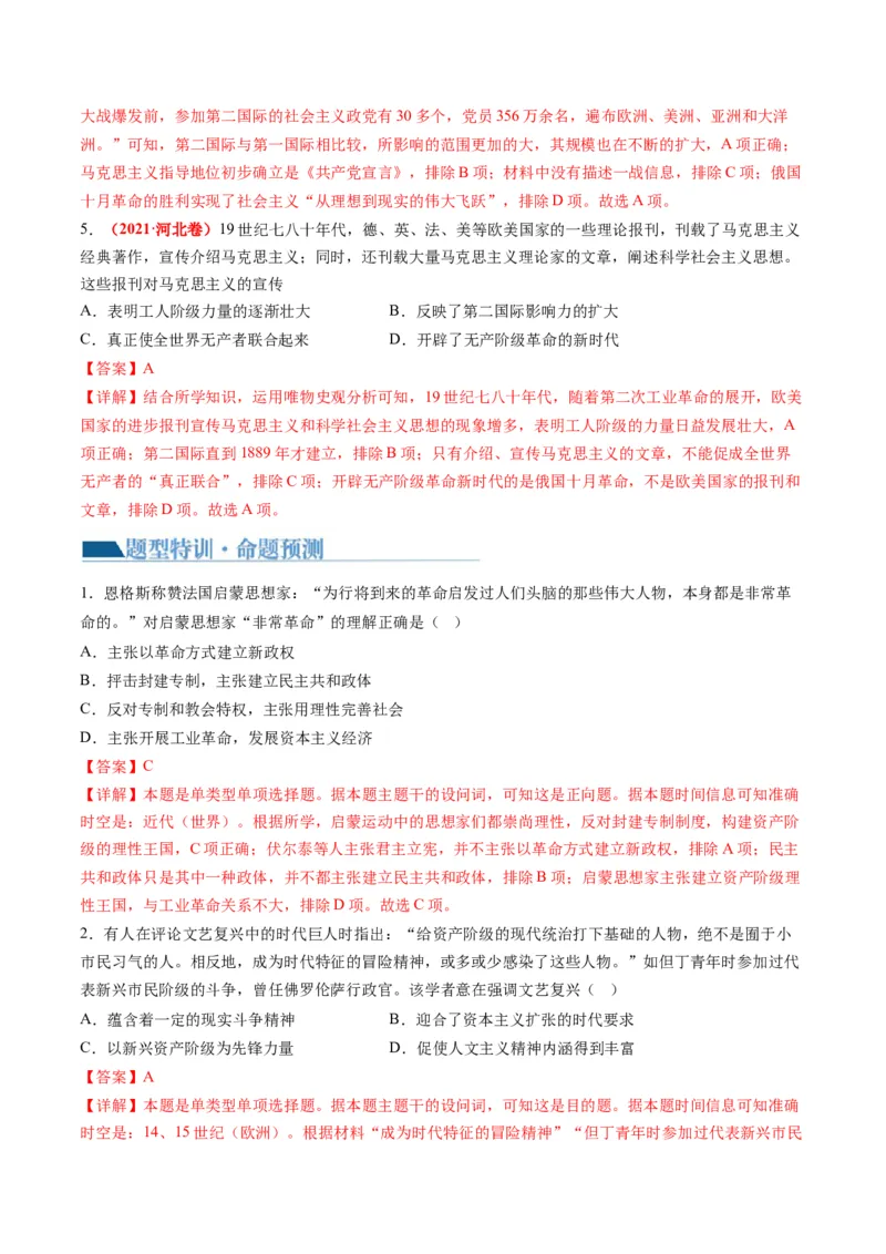 专题10资本主义制度的确立（讲义）（解析版）_07高考历史_2024年新高考资料_2.2024二轮复习_2024年高考历史二轮复习讲练测（新教材新高考）