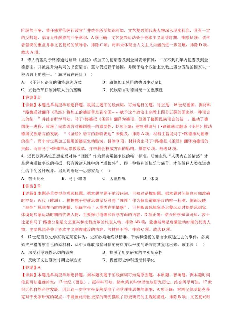 专题10资本主义制度的确立（讲义）（解析版）_07高考历史_2024年新高考资料_2.2024二轮复习_2024年高考历史二轮复习讲练测（新教材新高考）