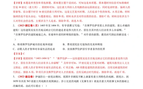 专题10资本主义制度的确立（讲义）（解析版）_07高考历史_2024年新高考资料_2.2024二轮复习_2024年高考历史二轮复习讲练测（新教材新高考）