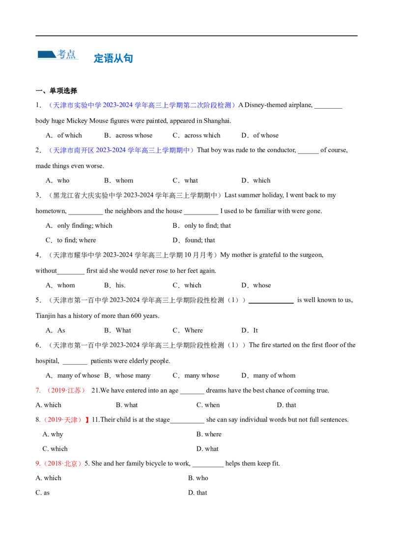 专题10定语从句（练习）（原卷版）_03高考英语_新高考复习资料_2024年新高考资料_二轮复习资料_2024年高考英语二轮复习讲练测（新教材新高考）_第一部分语法知识