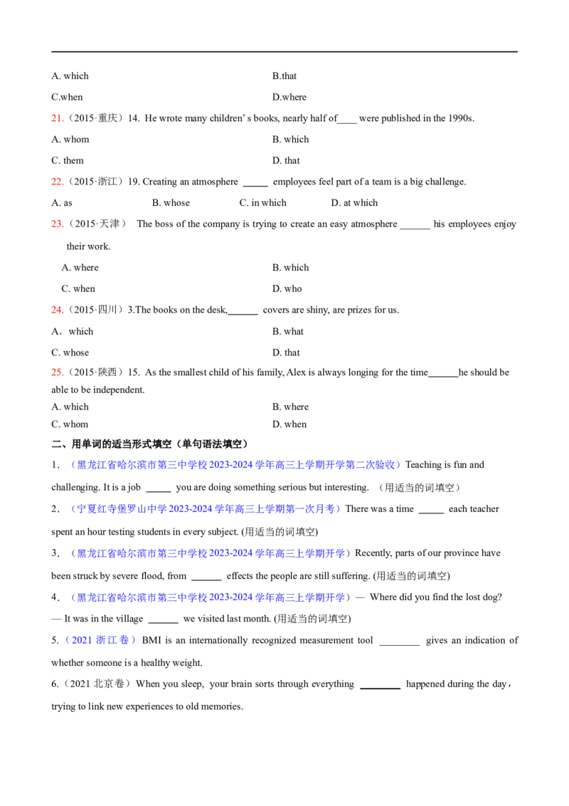 专题10定语从句（练习）（原卷版）_03高考英语_新高考复习资料_2024年新高考资料_二轮复习资料_2024年高考英语二轮复习讲练测（新教材新高考）_第一部分语法知识