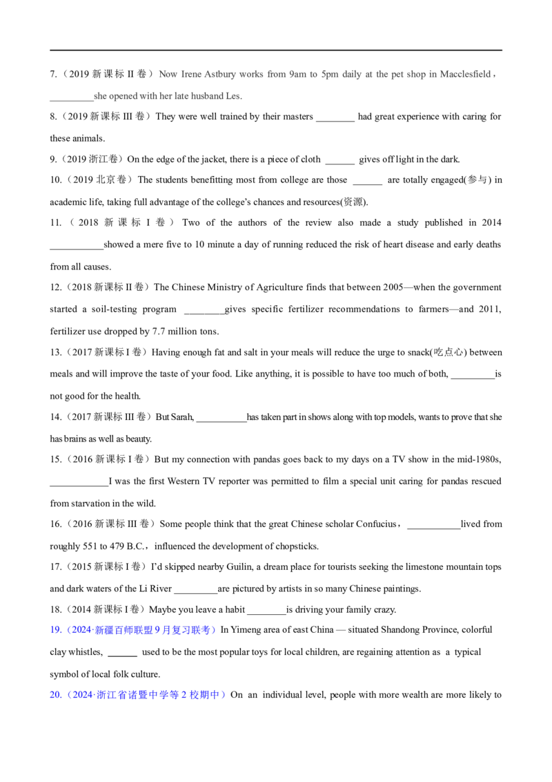 专题10定语从句（练习）（原卷版）_03高考英语_新高考复习资料_2024年新高考资料_二轮复习资料_2024年高考英语二轮复习讲练测（新教材新高考）_第一部分语法知识