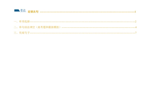 专题10定语从句（练习）（原卷版）_03高考英语_新高考复习资料_2024年新高考资料_二轮复习资料_2024年高考英语二轮复习讲练测（新教材新高考）_第一部分语法知识