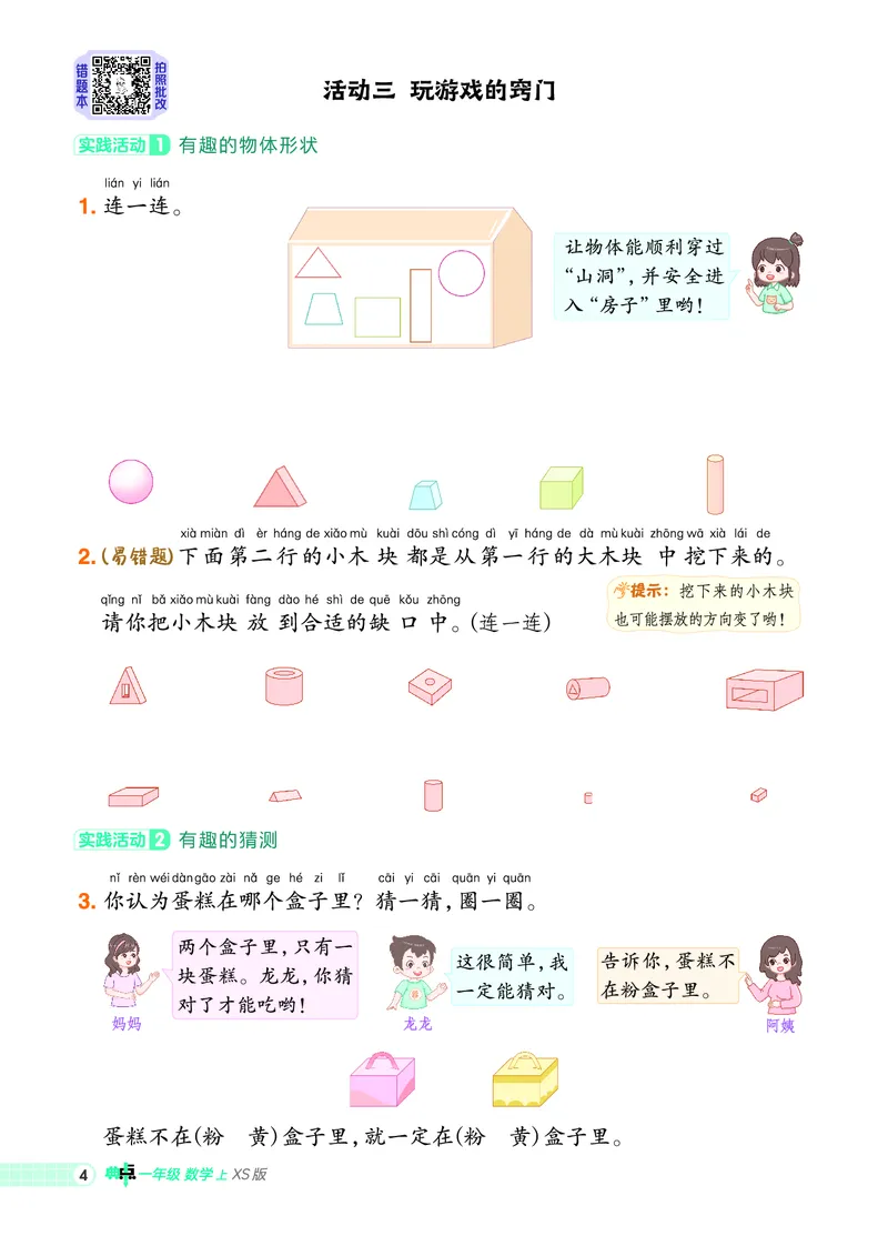 25秋典中点一年级数学上（XS版）_25秋《典中点》系列_1-6年级数学上册各版本《典中点》（抢先版）_25秋1-6年级数学上册西师版《典中点》（抢先版）