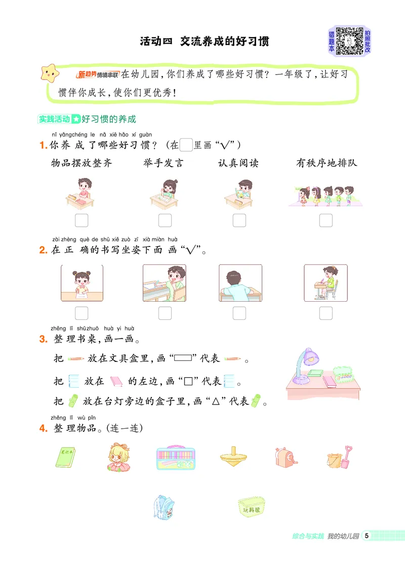 25秋典中点一年级数学上（XS版）_25秋《典中点》系列_1-6年级数学上册各版本《典中点》（抢先版）_25秋1-6年级数学上册西师版《典中点》（抢先版）