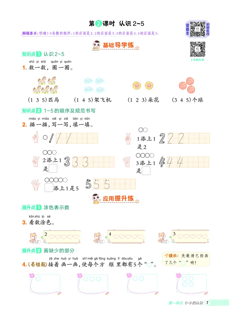 25秋典中点一年级数学上（XS版）_25秋《典中点》系列_1-6年级数学上册各版本《典中点》（抢先版）_25秋1-6年级数学上册西师版《典中点》（抢先版）
