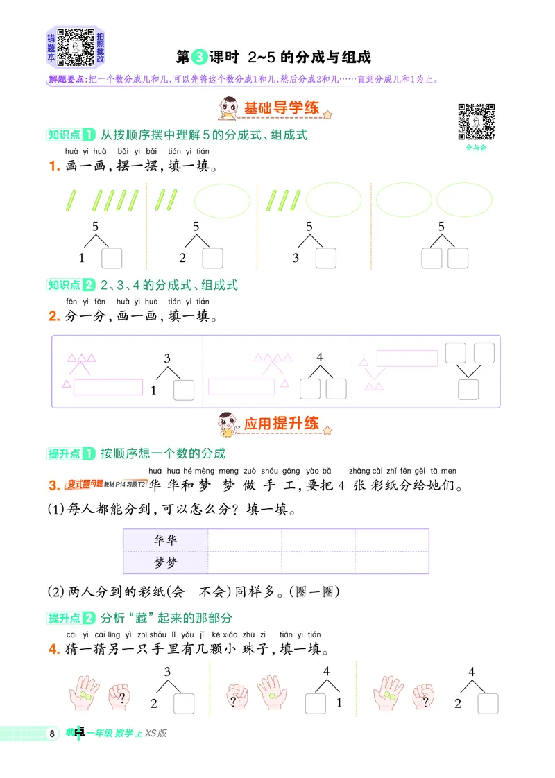 25秋典中点一年级数学上（XS版）_25秋《典中点》系列_1-6年级数学上册各版本《典中点》（抢先版）_25秋1-6年级数学上册西师版《典中点》（抢先版）