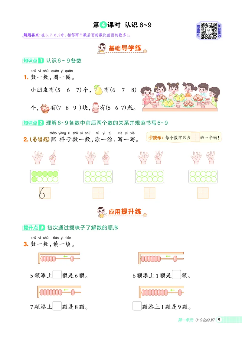 25秋典中点一年级数学上（XS版）_25秋《典中点》系列_1-6年级数学上册各版本《典中点》（抢先版）_25秋1-6年级数学上册西师版《典中点》（抢先版）