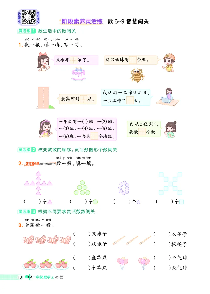 25秋典中点一年级数学上（XS版）_25秋《典中点》系列_1-6年级数学上册各版本《典中点》（抢先版）_25秋1-6年级数学上册西师版《典中点》（抢先版）