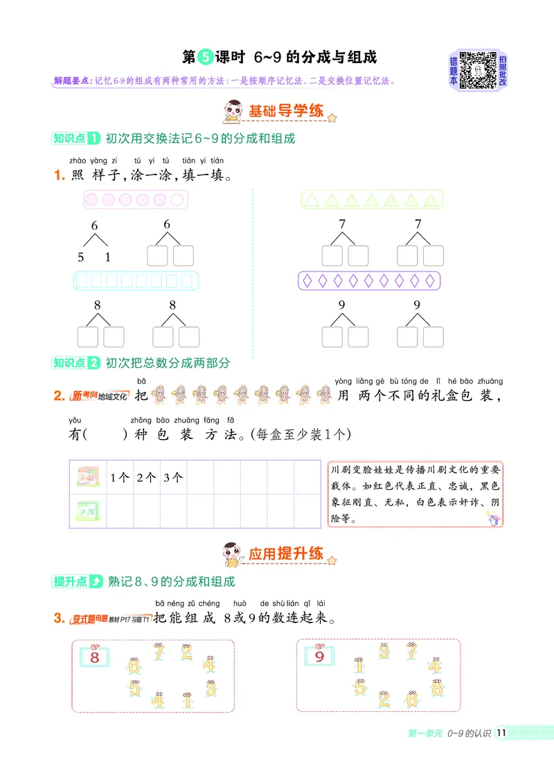 25秋典中点一年级数学上（XS版）_25秋《典中点》系列_1-6年级数学上册各版本《典中点》（抢先版）_25秋1-6年级数学上册西师版《典中点》（抢先版）