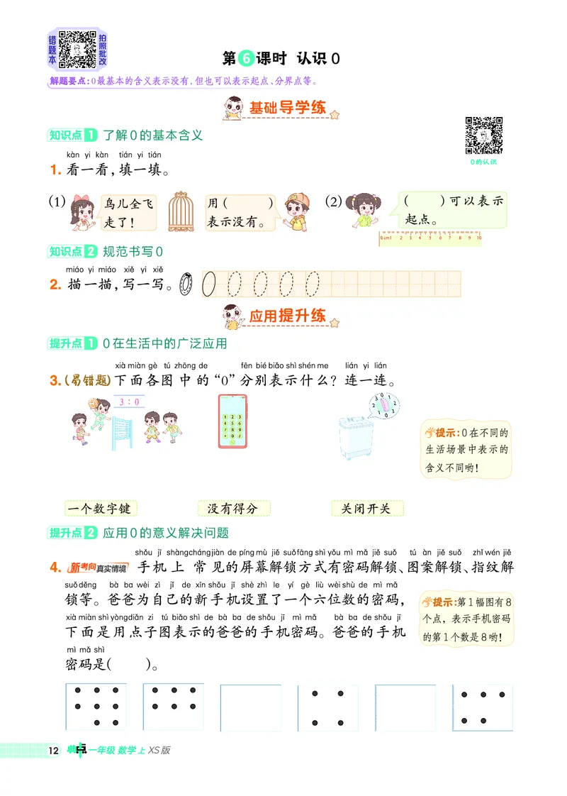 25秋典中点一年级数学上（XS版）_25秋《典中点》系列_1-6年级数学上册各版本《典中点》（抢先版）_25秋1-6年级数学上册西师版《典中点》（抢先版）