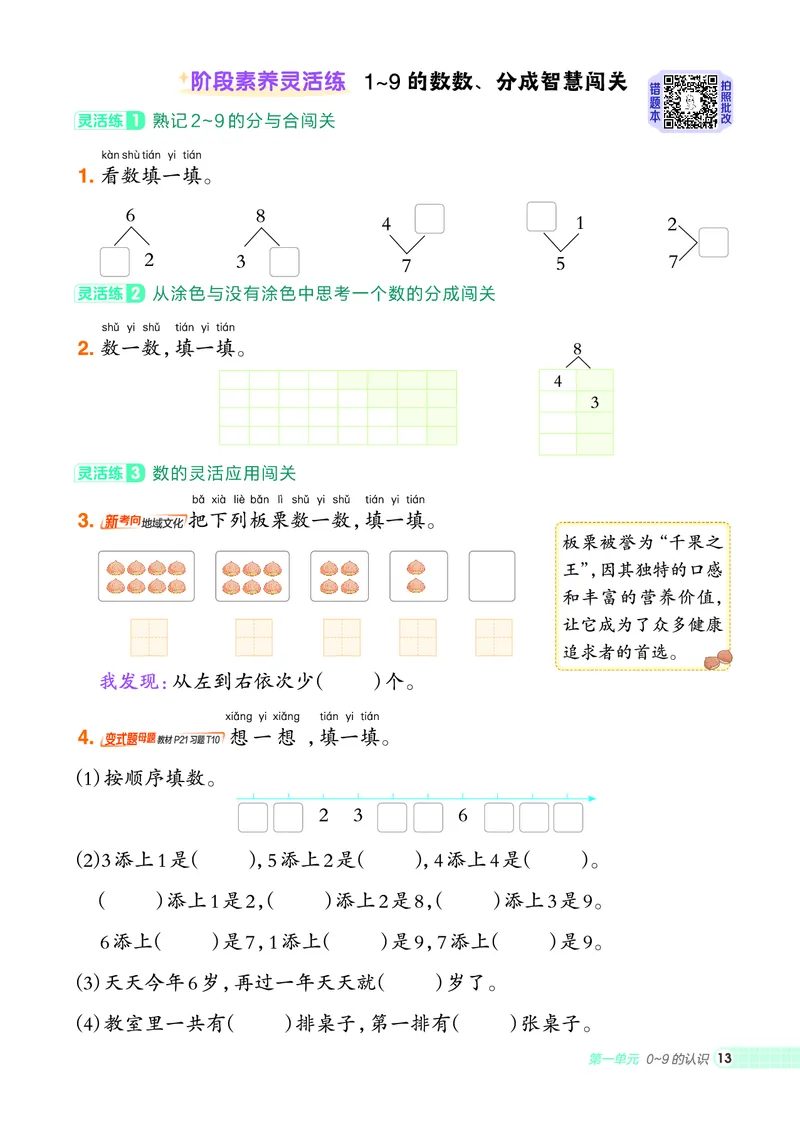25秋典中点一年级数学上（XS版）_25秋《典中点》系列_1-6年级数学上册各版本《典中点》（抢先版）_25秋1-6年级数学上册西师版《典中点》（抢先版）