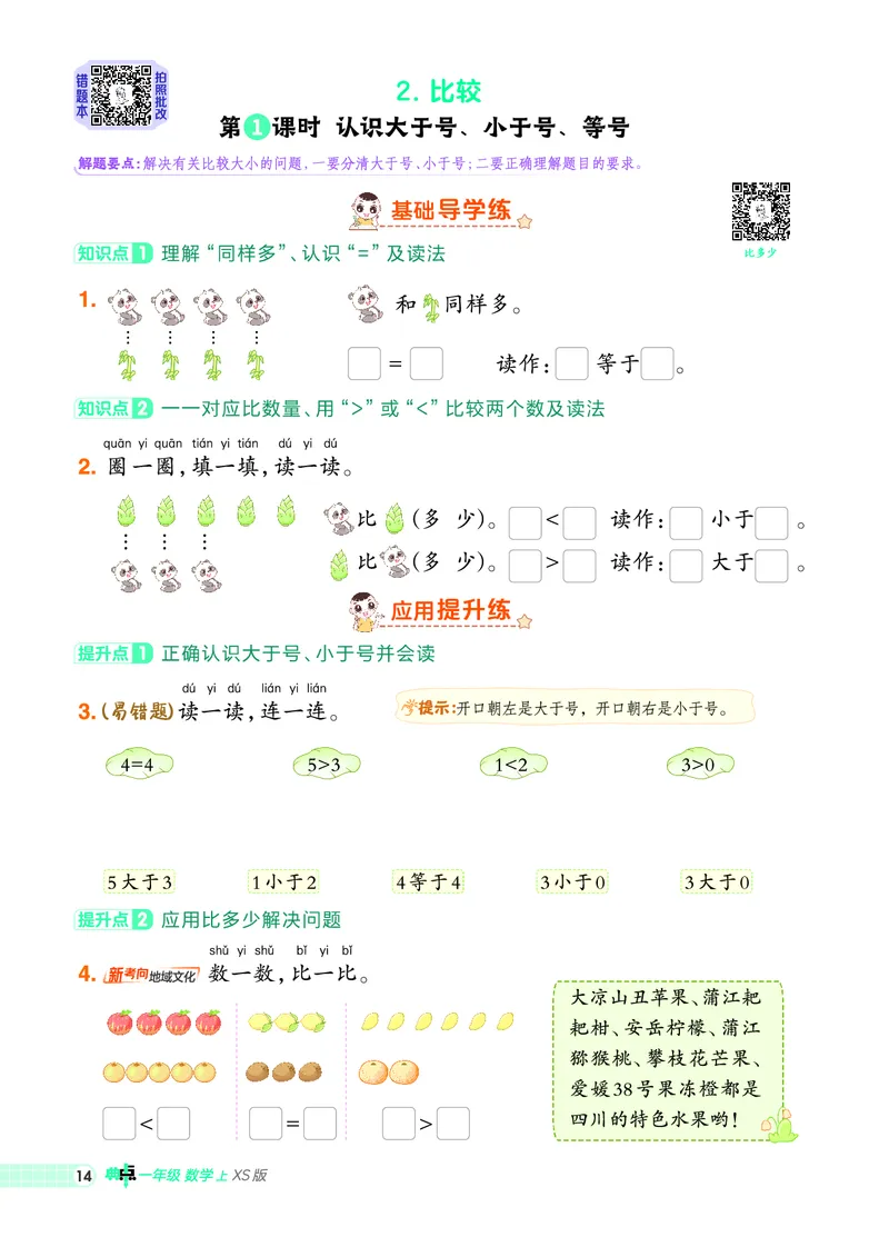25秋典中点一年级数学上（XS版）_25秋《典中点》系列_1-6年级数学上册各版本《典中点》（抢先版）_25秋1-6年级数学上册西师版《典中点》（抢先版）