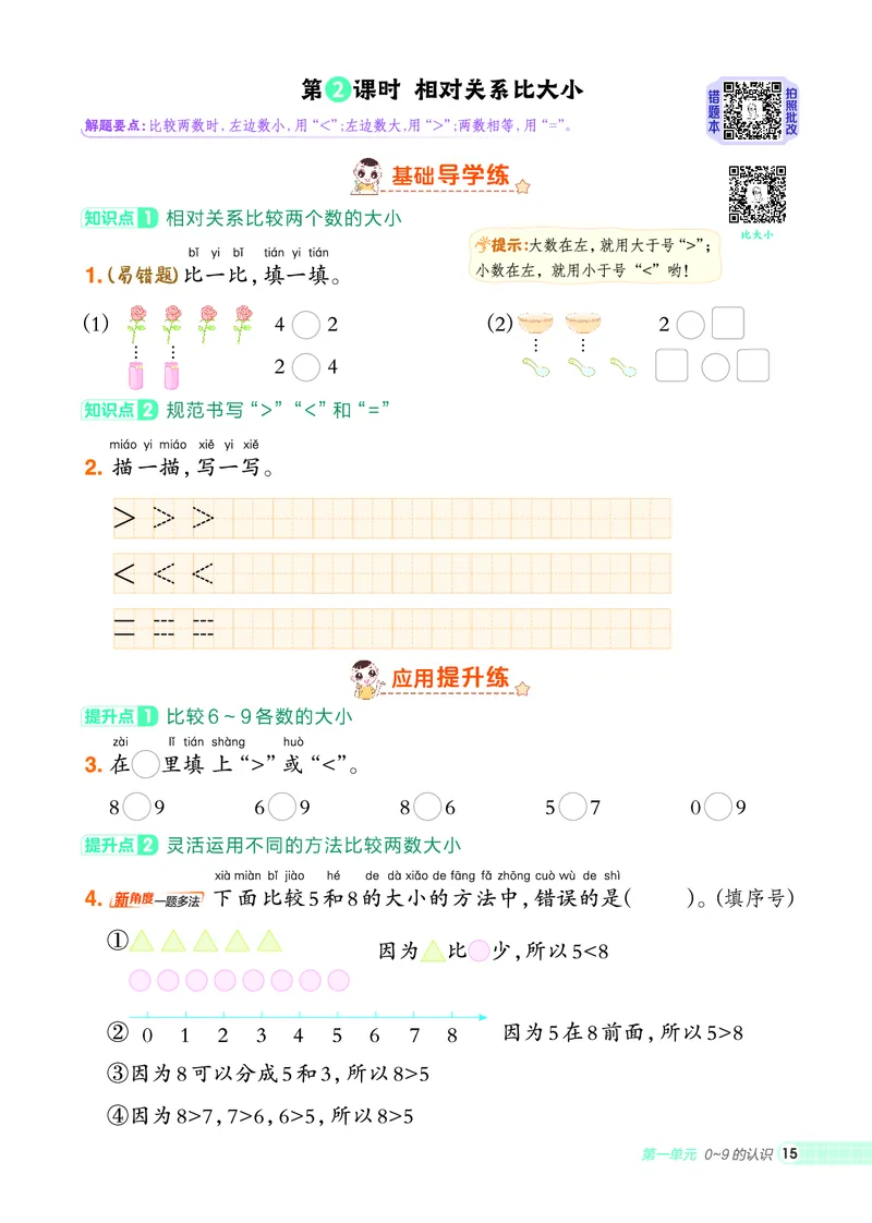 25秋典中点一年级数学上（XS版）_25秋《典中点》系列_1-6年级数学上册各版本《典中点》（抢先版）_25秋1-6年级数学上册西师版《典中点》（抢先版）