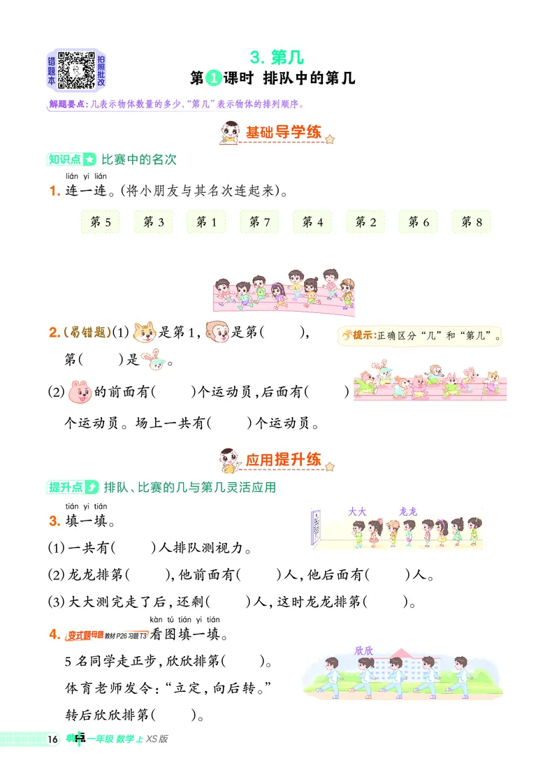 25秋典中点一年级数学上（XS版）_25秋《典中点》系列_1-6年级数学上册各版本《典中点》（抢先版）_25秋1-6年级数学上册西师版《典中点》（抢先版）