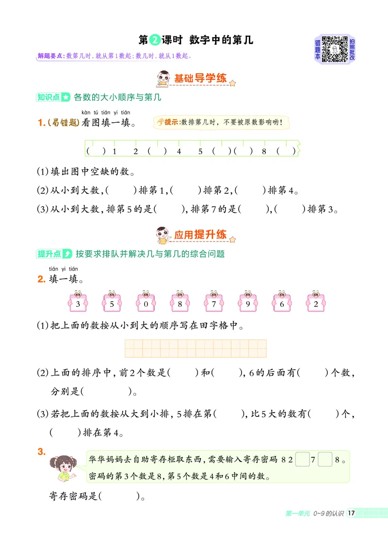 25秋典中点一年级数学上（XS版）_25秋《典中点》系列_1-6年级数学上册各版本《典中点》（抢先版）_25秋1-6年级数学上册西师版《典中点》（抢先版）