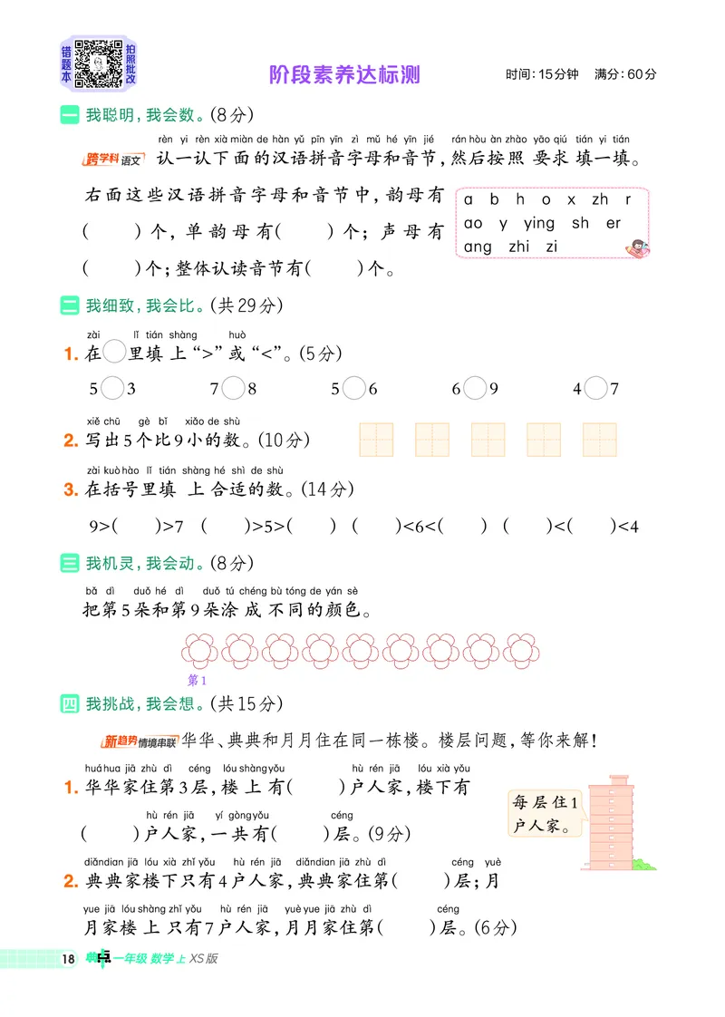 25秋典中点一年级数学上（XS版）_25秋《典中点》系列_1-6年级数学上册各版本《典中点》（抢先版）_25秋1-6年级数学上册西师版《典中点》（抢先版）