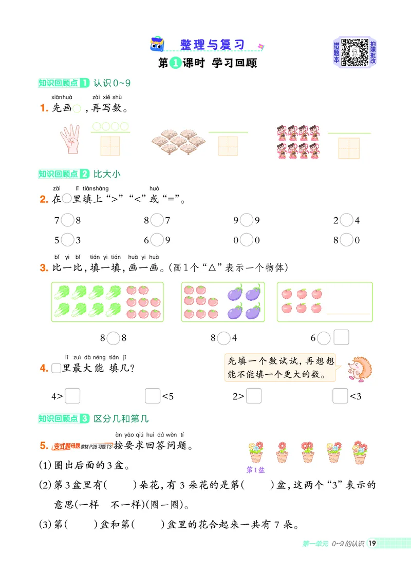25秋典中点一年级数学上（XS版）_25秋《典中点》系列_1-6年级数学上册各版本《典中点》（抢先版）_25秋1-6年级数学上册西师版《典中点》（抢先版）