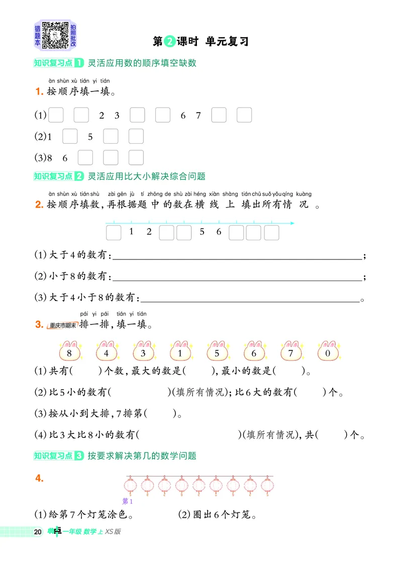 25秋典中点一年级数学上（XS版）_25秋《典中点》系列_1-6年级数学上册各版本《典中点》（抢先版）_25秋1-6年级数学上册西师版《典中点》（抢先版）