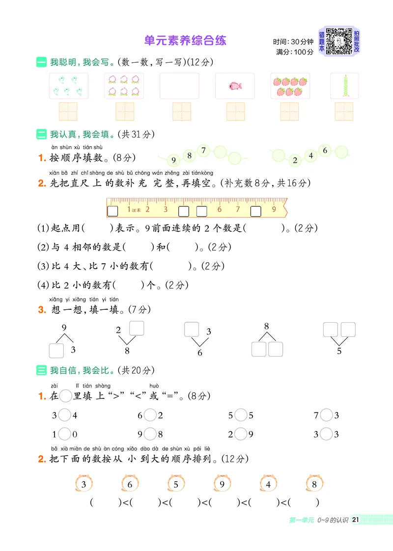 25秋典中点一年级数学上（XS版）_25秋《典中点》系列_1-6年级数学上册各版本《典中点》（抢先版）_25秋1-6年级数学上册西师版《典中点》（抢先版）