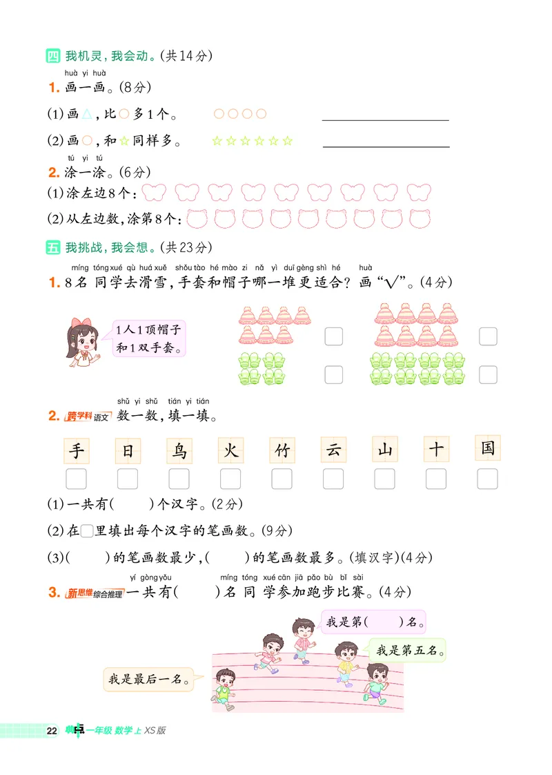 25秋典中点一年级数学上（XS版）_25秋《典中点》系列_1-6年级数学上册各版本《典中点》（抢先版）_25秋1-6年级数学上册西师版《典中点》（抢先版）