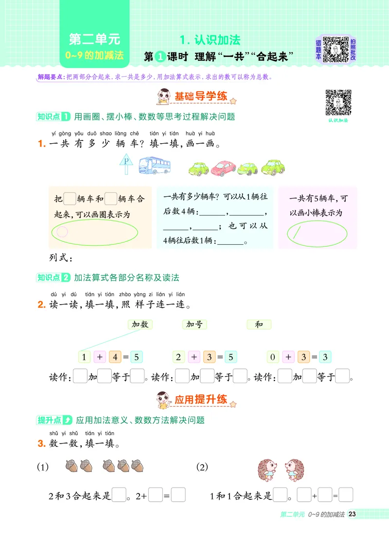 25秋典中点一年级数学上（XS版）_25秋《典中点》系列_1-6年级数学上册各版本《典中点》（抢先版）_25秋1-6年级数学上册西师版《典中点》（抢先版）