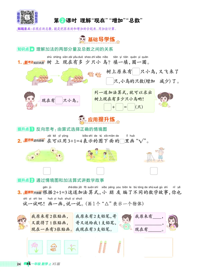 25秋典中点一年级数学上（XS版）_25秋《典中点》系列_1-6年级数学上册各版本《典中点》（抢先版）_25秋1-6年级数学上册西师版《典中点》（抢先版）