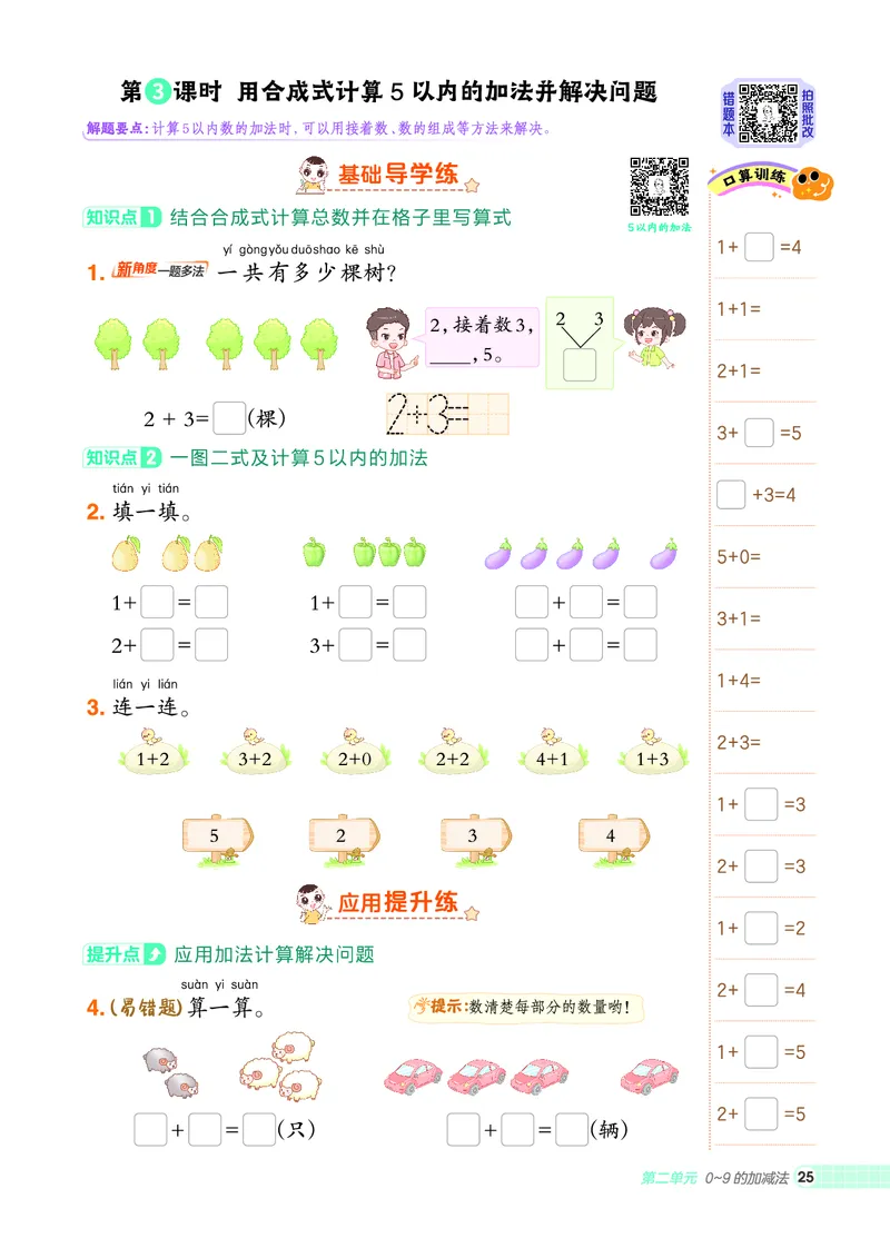 25秋典中点一年级数学上（XS版）_25秋《典中点》系列_1-6年级数学上册各版本《典中点》（抢先版）_25秋1-6年级数学上册西师版《典中点》（抢先版）