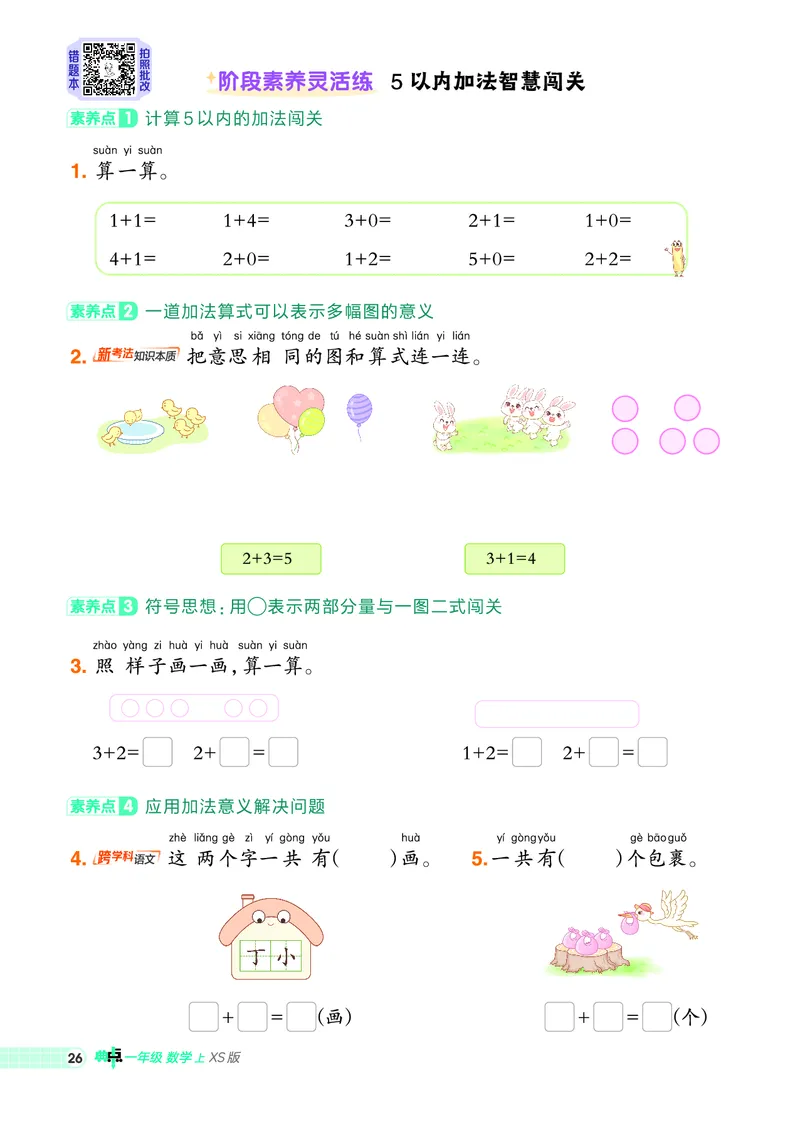 25秋典中点一年级数学上（XS版）_25秋《典中点》系列_1-6年级数学上册各版本《典中点》（抢先版）_25秋1-6年级数学上册西师版《典中点》（抢先版）