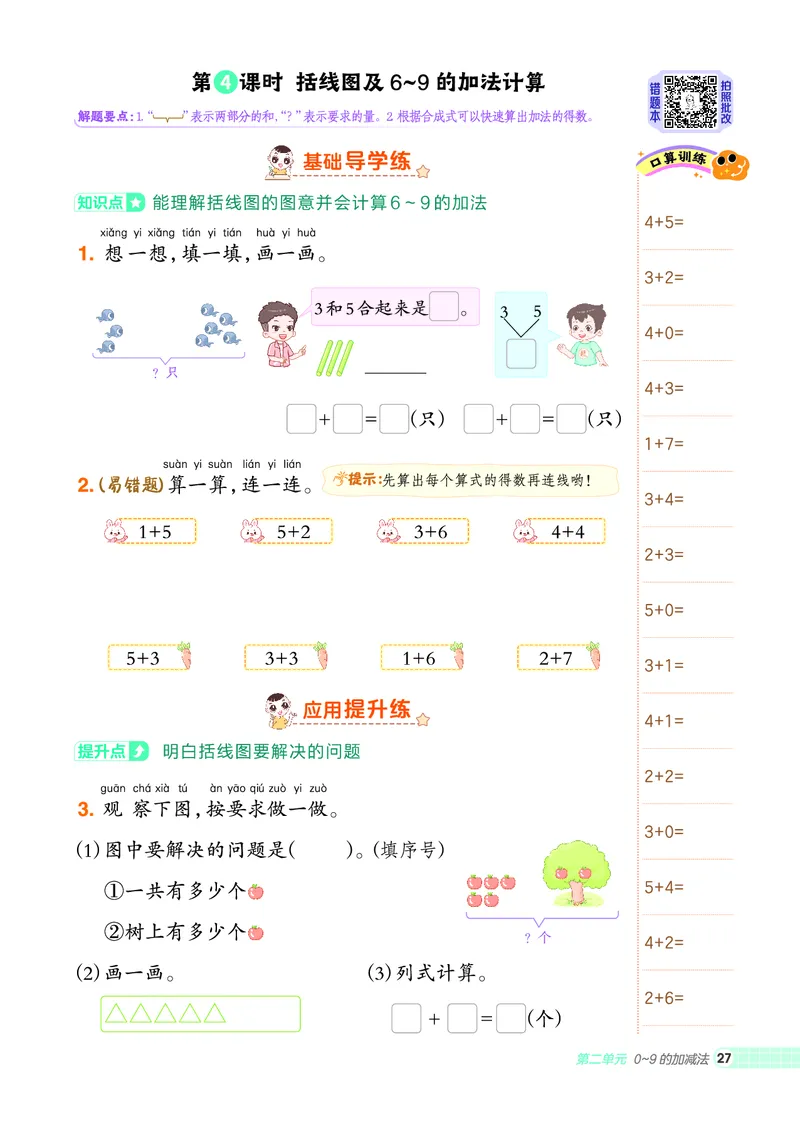 25秋典中点一年级数学上（XS版）_25秋《典中点》系列_1-6年级数学上册各版本《典中点》（抢先版）_25秋1-6年级数学上册西师版《典中点》（抢先版）